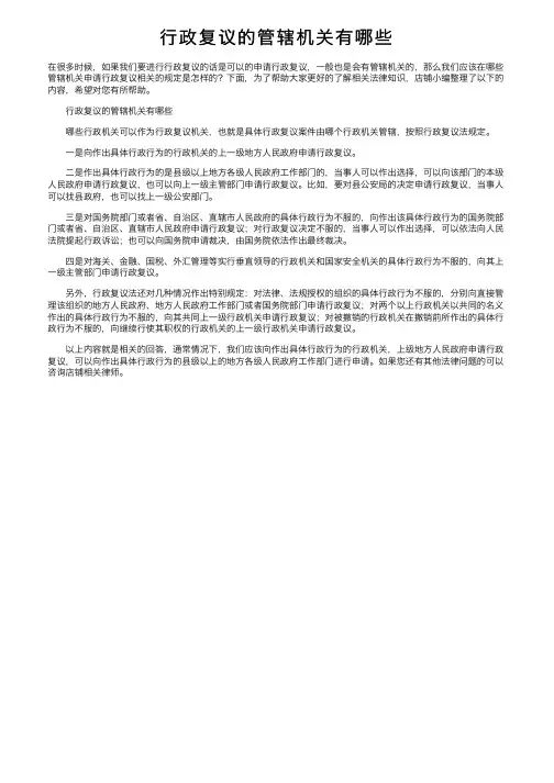 行政复议的管辖机关有哪些