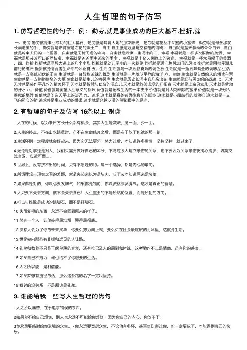 人生哲理的句子仿写