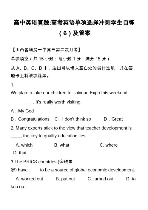 高中英语真题-高考英语单项选择冲刺学生自练(6)及答案