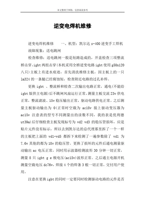 逆变电焊机维修