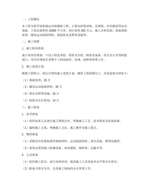 运动场铺装工程施工方案