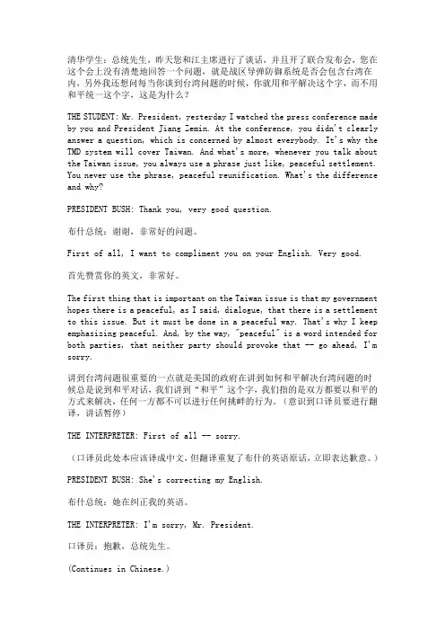 布什答清华学生问