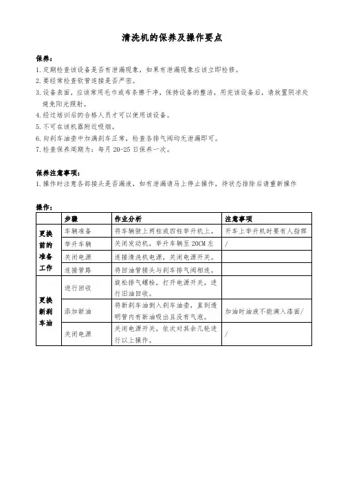 清洗机的保养及操作要点(4S店)