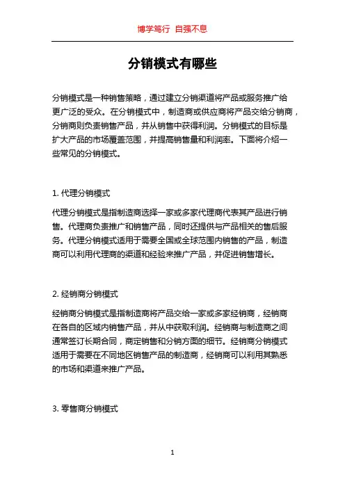 分销模式有哪些