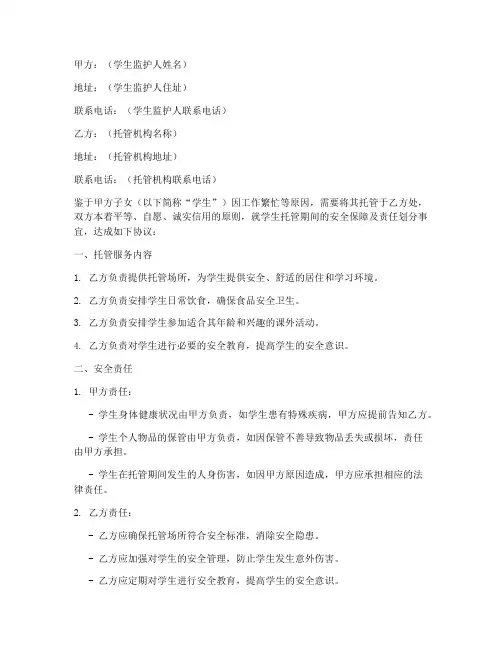 托管免责安全协议书模板