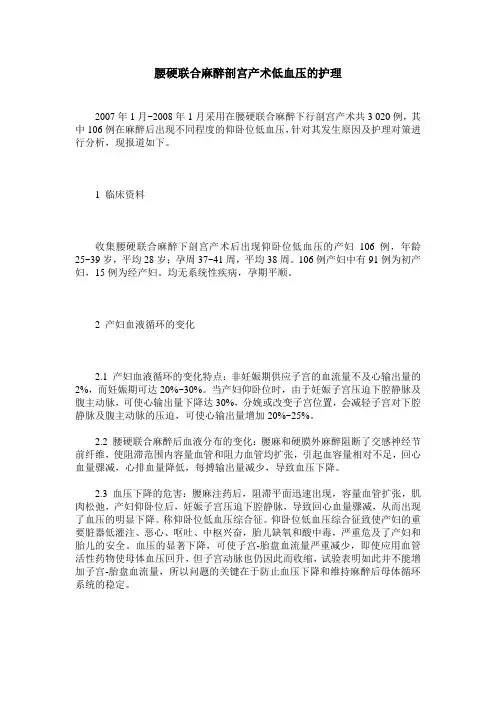 腰硬联合麻醉剖宫产术低血压的护理