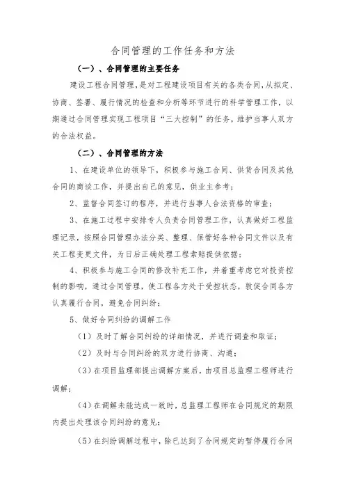 合同管理的工作任务和方法