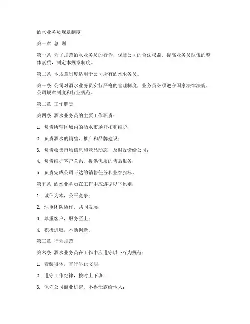 酒水业务员规章制度
