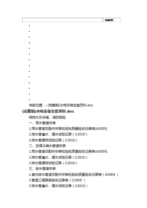 （完整版）水电安装全套资料.doc_