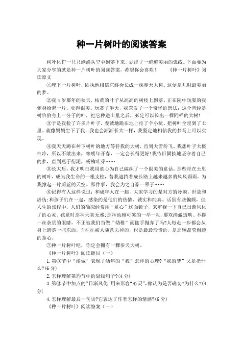种一片树叶的阅读答案