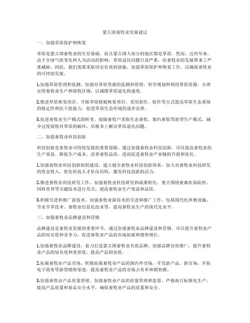 蒙古国畜牧业发展建议