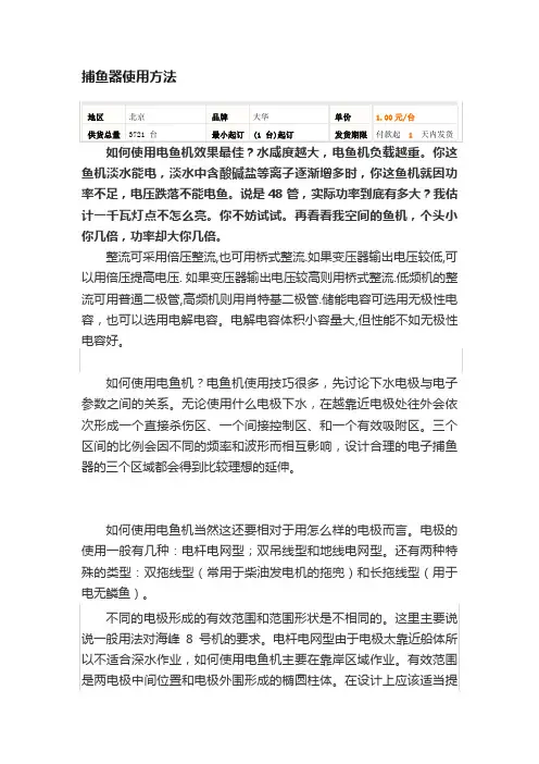 捕鱼器使用方法