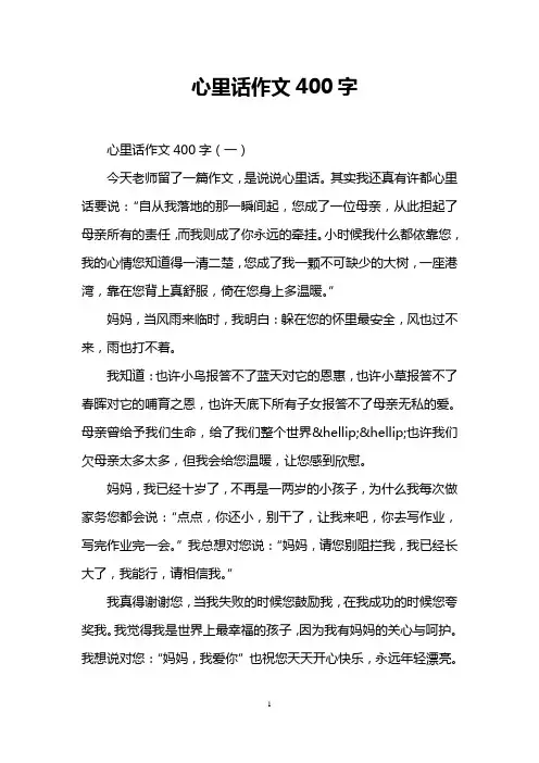 心里话作文400字