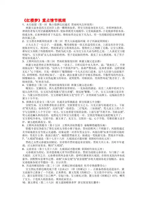 红楼梦高考全考点