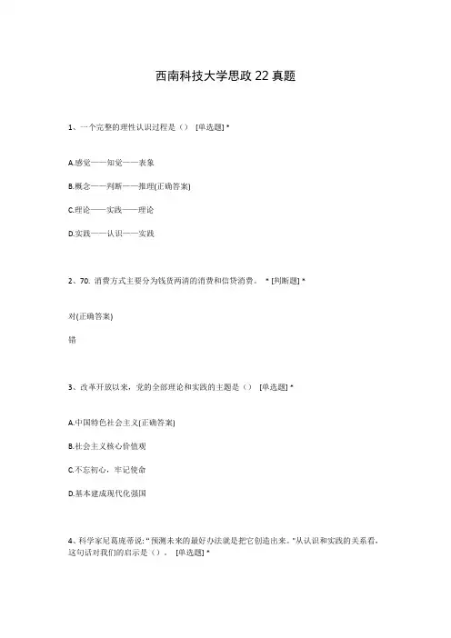 西南科技大学思政22真题