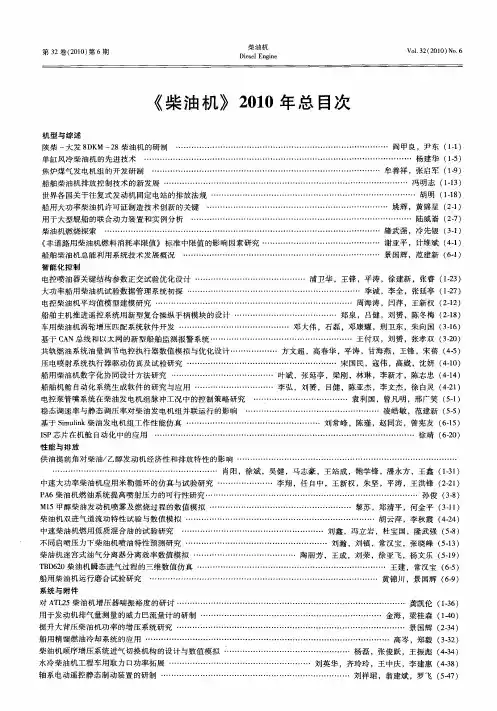 《柴油机》2010年总目次