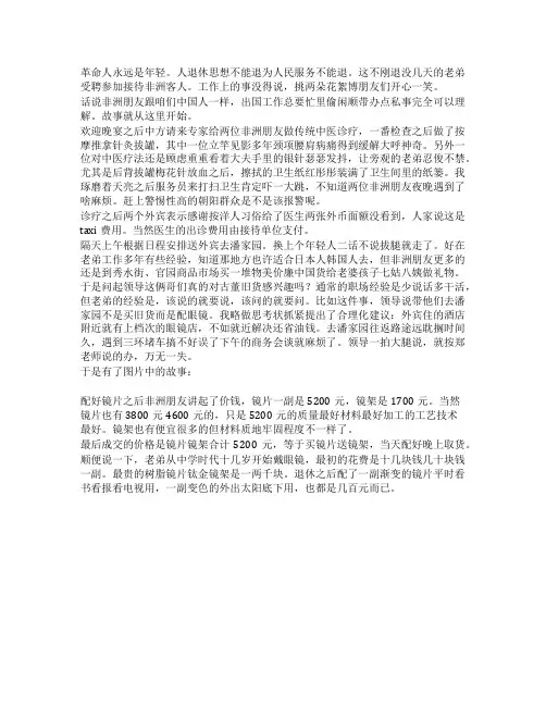 非洲朋友配眼镜