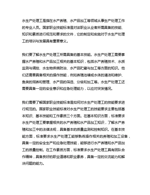 国家职业技能标准——水生产处理工
