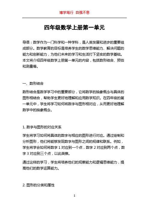 四年级数学上册第一单元