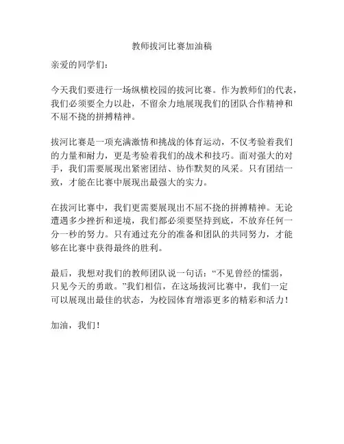 教师拔河比赛加油稿