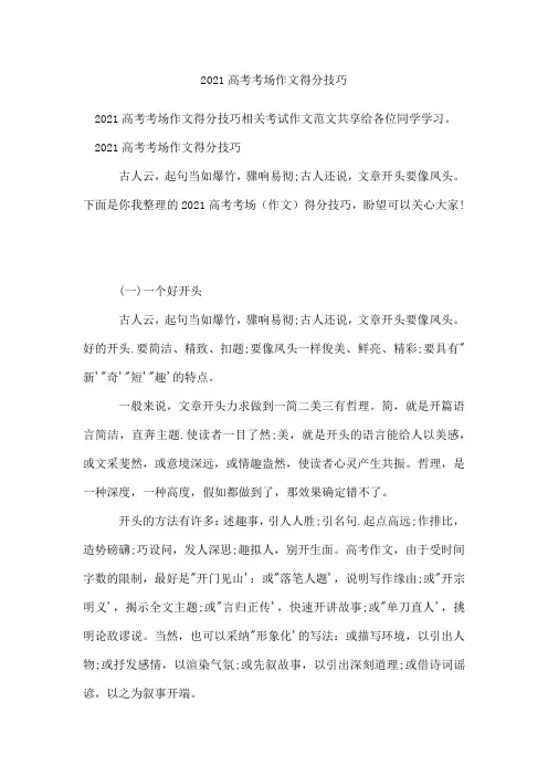 2021高考考场作文得分技巧