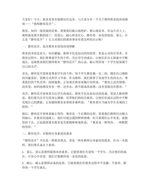 教师静待花开演讲稿