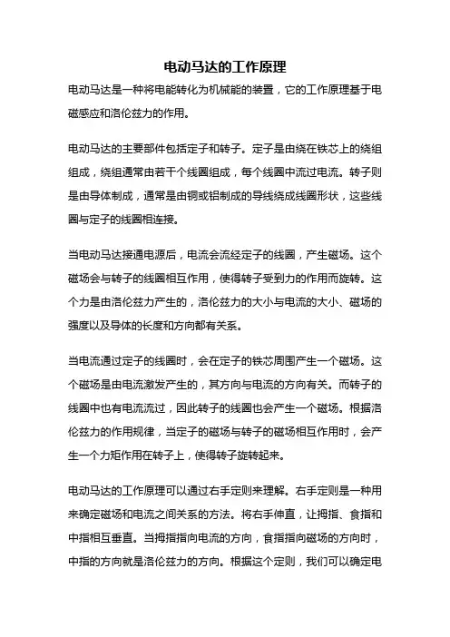 电动马达的工作原理