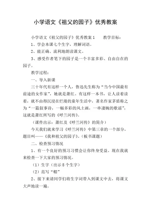 小学语文《祖父的园子》优秀教案