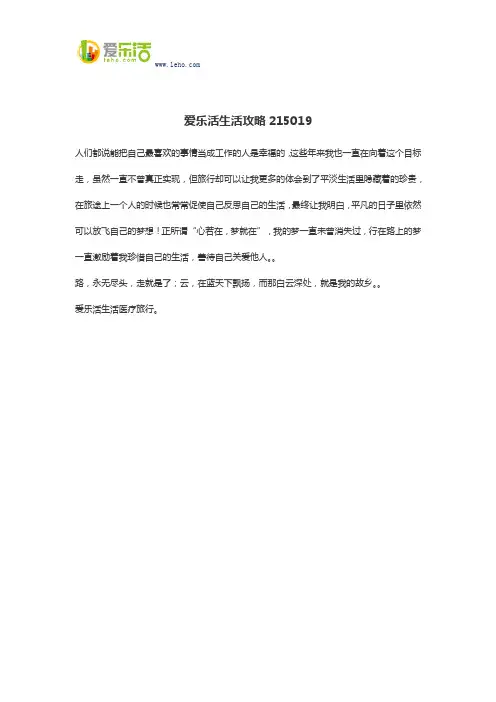 爱乐活生活攻略215019