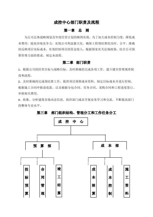 成控中心部门职责及流程