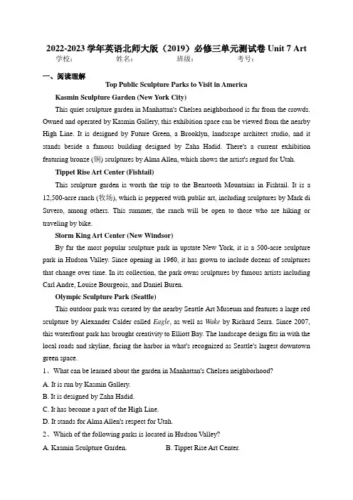 2022-2023学年英语北师大版(2019)必修三单元测试卷 Unit 7 Art  