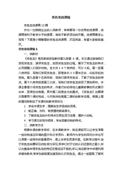 变色龙说课稿10篇