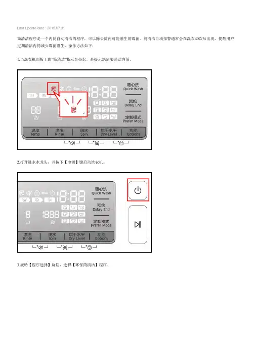 三星洗衣机WD80J7260GW筒清洁报警功能如何操作