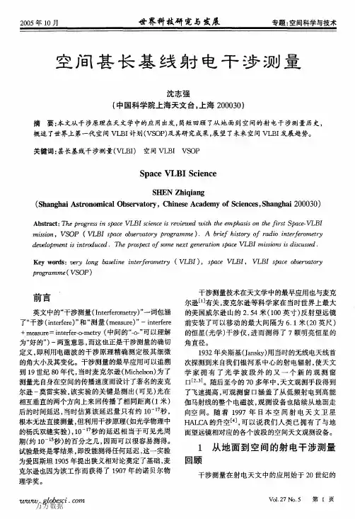 空间甚长基线射电干涉测量