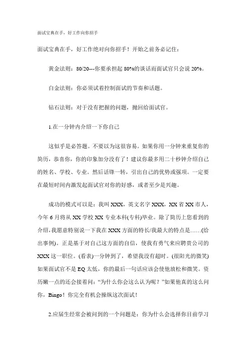 面试宝典大全