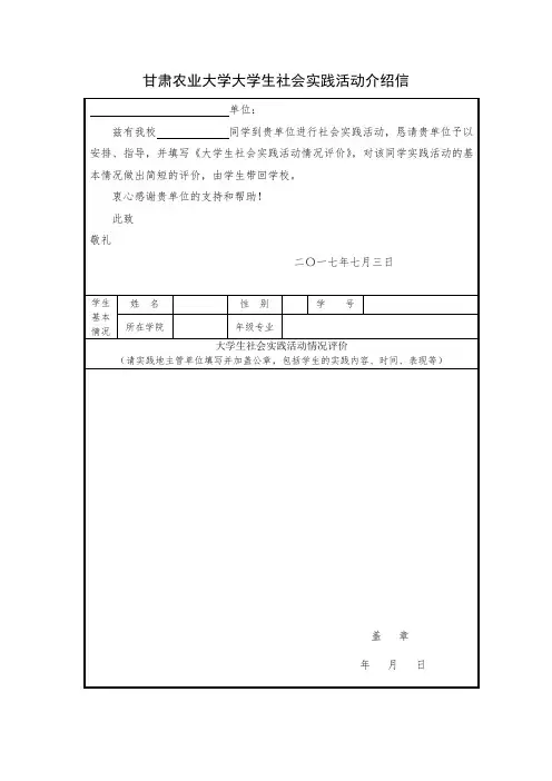 甘肃农业大学大学生社会实践活动介绍信