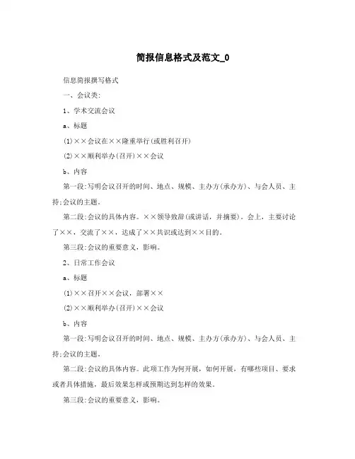 简报信息格式及范文_0