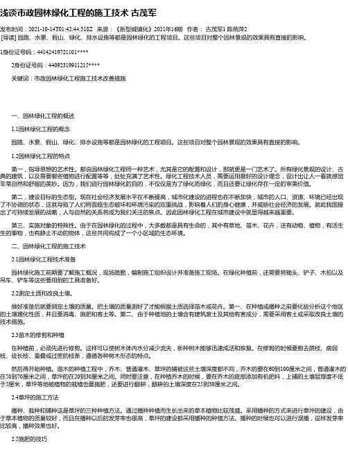 浅谈市政园林绿化工程的施工技术古茂军