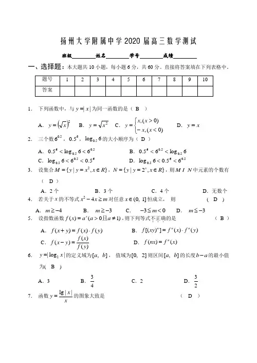 扬州大学附属中学高三第一次月考数学试题
