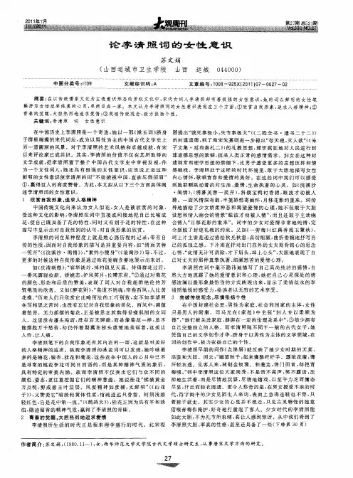 论李清照词的女性意识