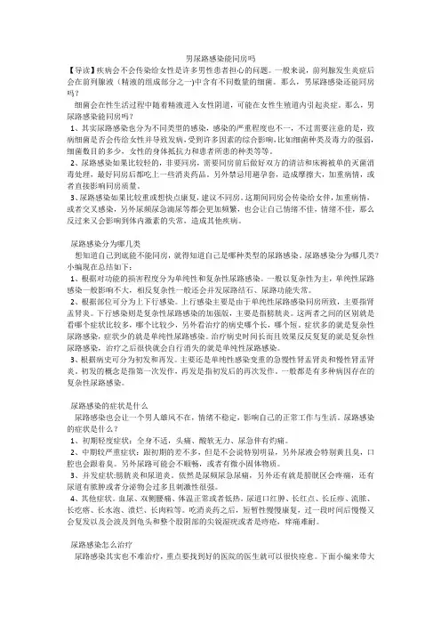 男尿路感染能同房吗