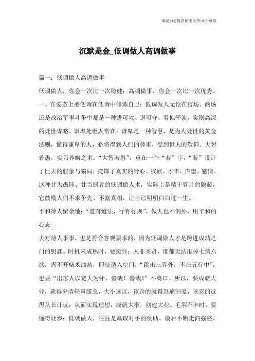 沉默是金_低调做人高调做事