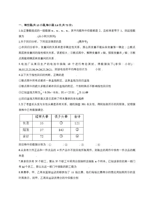 2018届苏教版统计与概率单元测试7