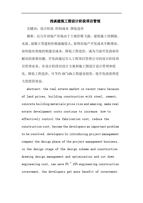 建筑工程设计阶段项目管理