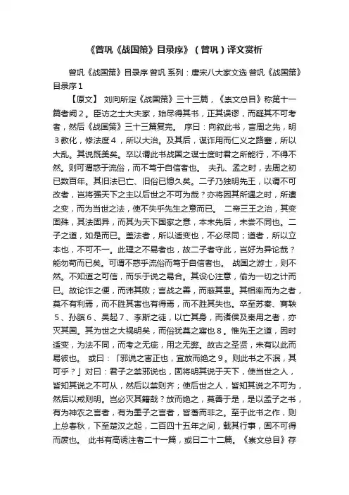 《曾巩《战国策》目录序》（曾巩）译文赏析