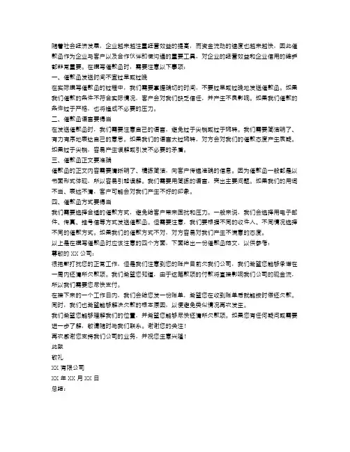 催款函范文与注意事项