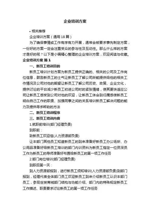企业培训方案