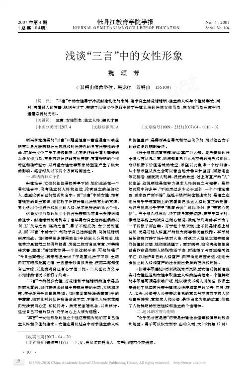 浅谈_三言_中的女性形象