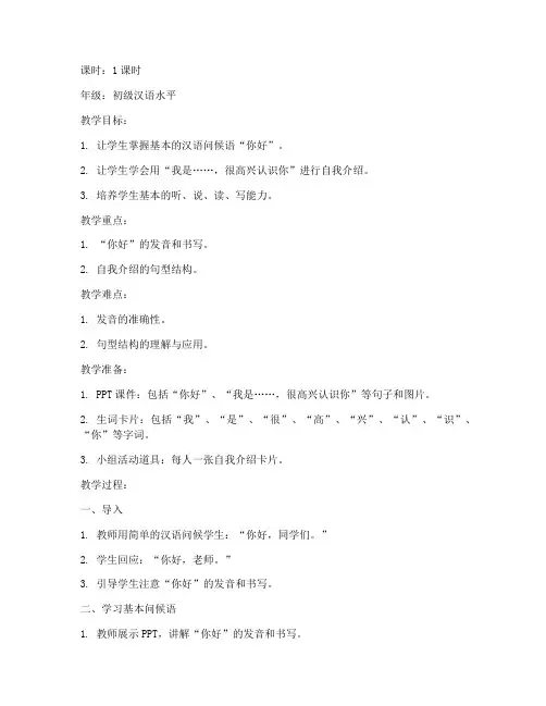学中文第一课教案模板范文