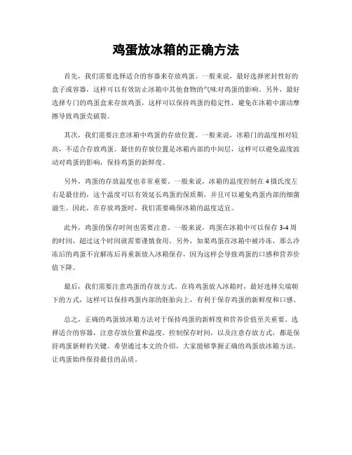 鸡蛋放冰箱的正确方法